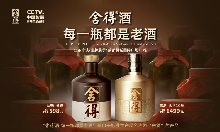 舍得酒业股份有限公司