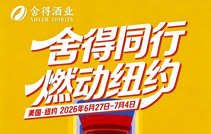 【公司动态】“舍得同行·燃动纽约”美国荣耀之旅活动圆满举办