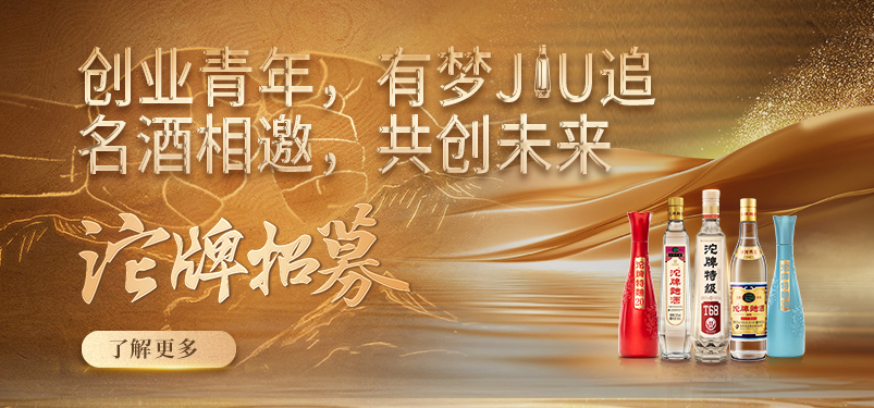沱牌邀您共创未来！创业青年经销商火热招募中！