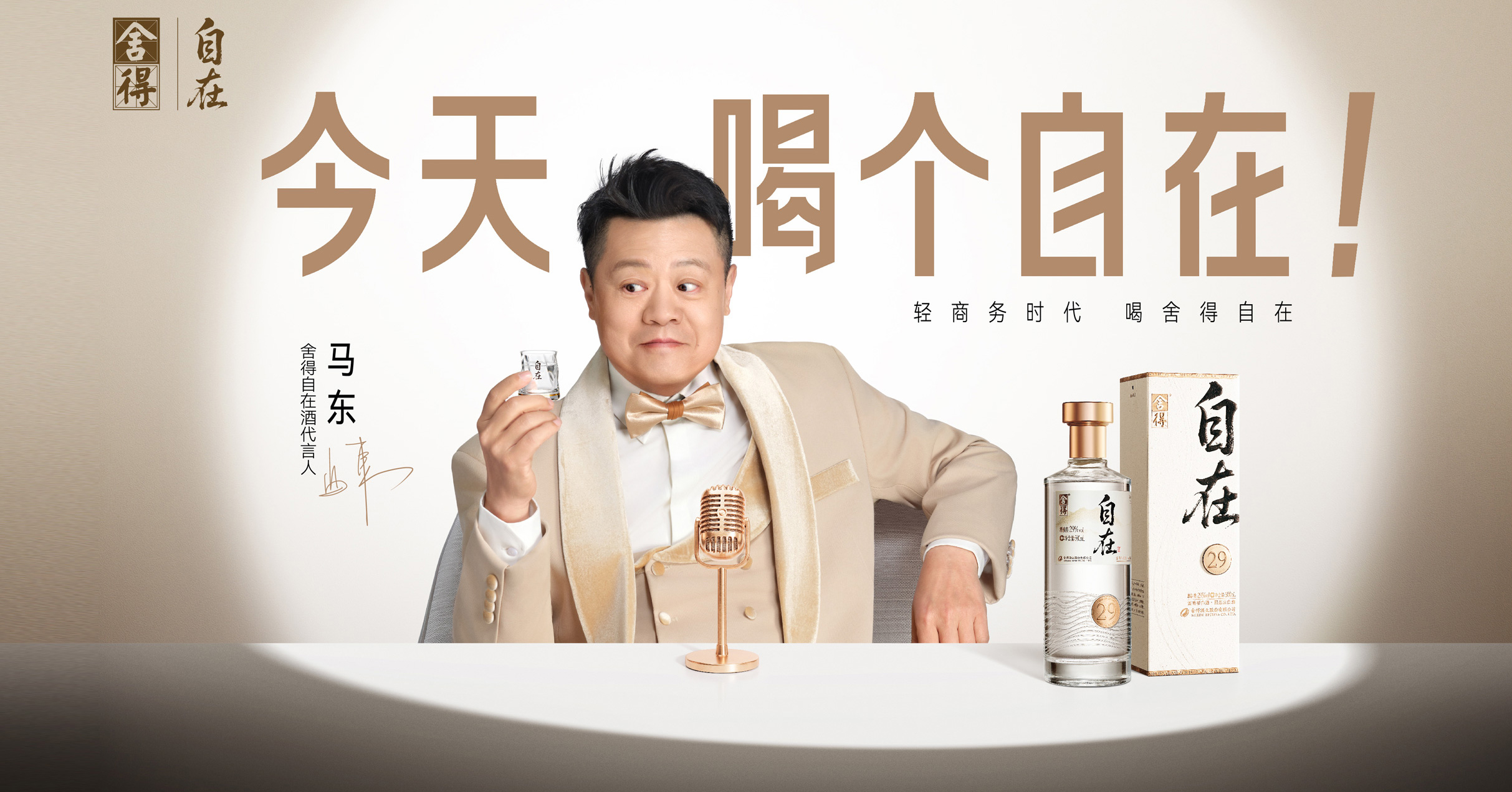 舍得自在如果酒桌有弹幕「十万个酒桌真心话」闪现成都世豪广场!千份礼物等你来!弹幕已就位，今天喝个自在