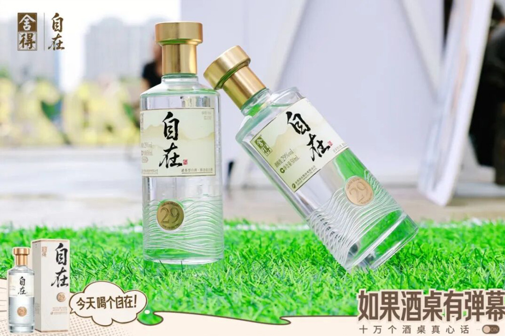 【媒体报道】舍得自在为酒桌“松绑”，以营销创新重构白酒社交新表达
