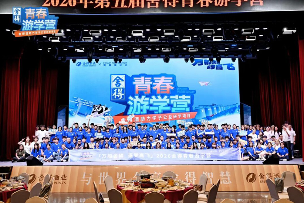 【公司动态】万般舍得 逐梦高飞 | 2026“舍得青春游学营”圆满结营